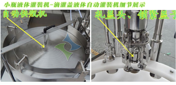 滴管蓋液體自動灌裝機細節展示