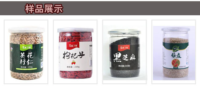 五谷雜糧顆粒瓶裝灌裝生產(chǎn)線樣品展示
