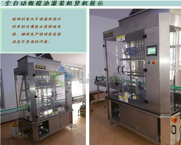 全自動橄欖油灌裝機整機